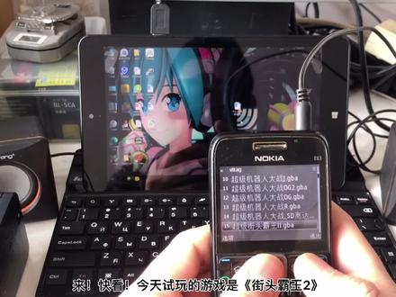 《街头霸王2》经典中的经典!用诺基亚E63玩GBA游戏!感觉到了啊 #数码科技 #GBA游戏试玩 #经典游戏 #诺基亚情怀