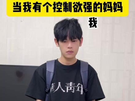 我的青春,是爸妈在遥控