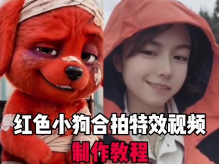 ai模仿小红狗合拍特效生成入口教程 模仿小红狗表情 红色小狗ai特效 红狗ai视频 reddog红狗 ai模仿受伤红色小狗 小狗ai生成合照指令 欠揍的红色小狗 #模仿小红狗合拍 红色小狗竖中指合拍免费 小红狗表情包 #ai模仿受伤红色小狗 模仿小红狗最像 红毛小狗#模仿小红狗特效 #剪映 #模仿小红狗ai 小红狗模仿视频制作 模仿小红狗竖中指原视频 模仿小红狗ai制作 红狗模仿 ai模仿红色小狗 reddog红狗合拍 红色小狗ai视频怎么制作 红色小狗 小红狗ai生成 小红狗表情模仿 动物竖起中指搞笑视频 小红狗视频制作 小红狗 合拍特效 合拍视频