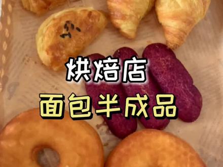 我发现了烘焙店的秘密!低至2r,网红面包全部get#面包 #甜品 #烘焙 #早餐吃什么