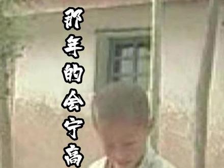 那年的会宁高考榜单#回忆#高考#甘肃会宁#厚道甘肃