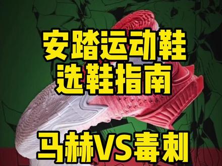 300-500适合男女生跑步、健身的跑鞋推荐集合(安踏篇)#中考体育 #跑步鞋#跑鞋