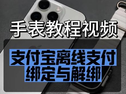 如何绑定支付宝离线支付