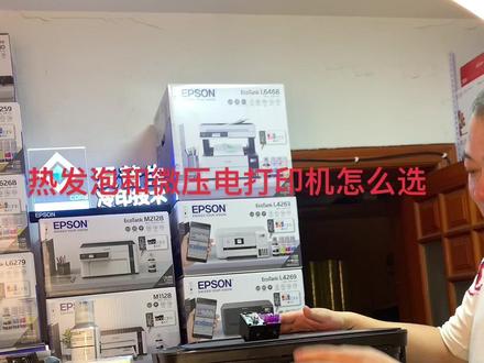 微压电打印机和热发泡打印机怎么选?榜哥来教你如何正确选择,不买贵的只选对的!