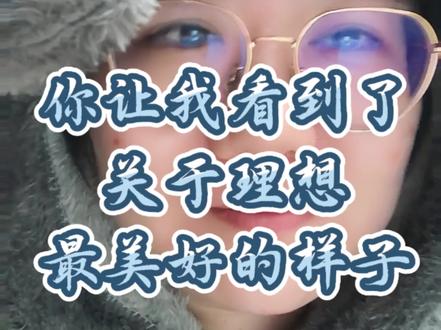 郝熠然,你让我看到了关于理想最美好的样子#郝熠然 #膜法世家