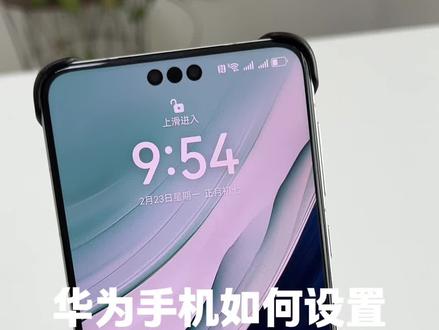 华为手机如何设置充满电语音提醒 #华为手机隐藏功能 #华为手机小技巧 #玩机技巧 #手机使用技巧