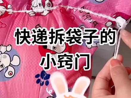 家庭编织袋的拆袋技巧#涨知识
