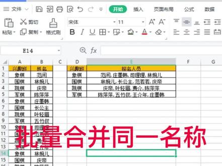 批量合并同一名称下的所有姓名到一个单元格中#excel教学 #干货 #每天进步一点 @抖音小助手