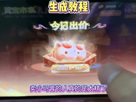 #王者 #灵宝集市 #小马糕 #人类对豆包的开发不足百分之一 小马糕999集市码 小马糕集市口令 小马糕高价代码 小马糕999 小马糕集市高价代码