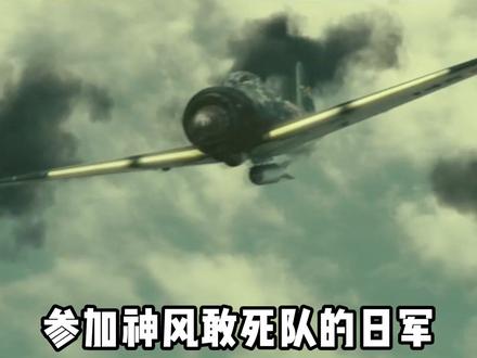 二战日本神风特攻队,真的不怕死吗? #二战 #军事 #神风特攻队