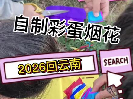 #彩菊烟花新玩法 #彩纸烟花 水母烟花#一般人不告诉他 三分钟烟花 #这是个真实的事情 盘点那些烟花新玩法