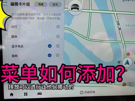 广汽埃安Y Plus,快捷菜单键如何添加新的应用?有知道的车友吗?#埃安y #快捷菜单
