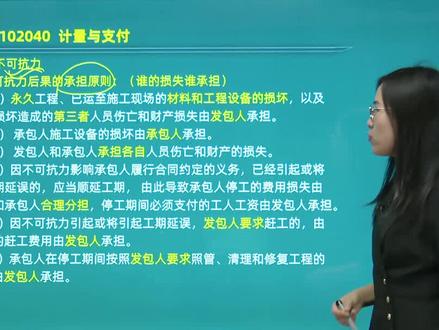 #二建 #考证 每天学习一个二建小知识:关于不可抗力后果的承担#学习 #每天进步一点