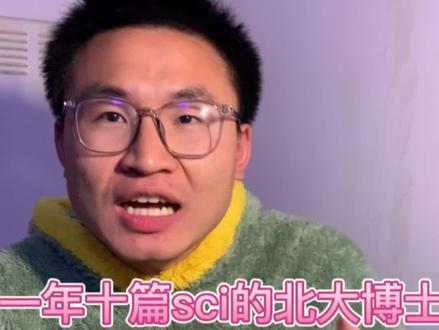 科研小白该如何走上sci顺利发表之路?#科研 #sci #本硕博 #硕士毕业 #博士毕业 #科研小白 #职称