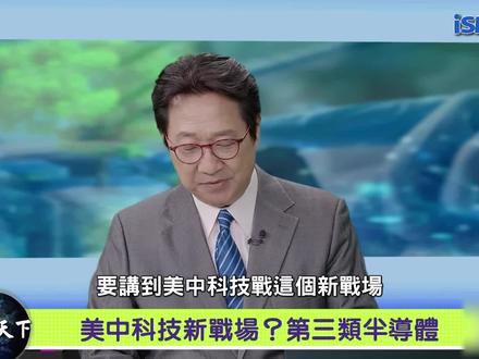 科技7:未来科技的竞争离不开砷化镓氮化镓! #半导体材料 #砷化镓 #半导体 #半导体设备 #科技创新