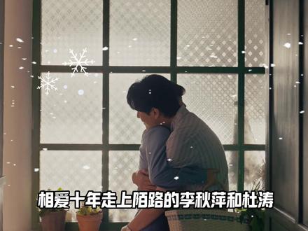 小城大事:两个不同频的人,注定走不到一起,就算秋萍和杜涛和好了,心里那疙瘩也会一直存在。#小城大事 #赵丽颖 #秦俊杰 #我在抖音追剧 #抖音精选