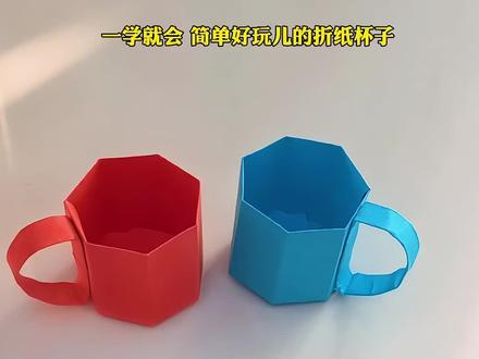 简单好玩儿的折纸纸杯,折一个和宝宝一起玩游戏吧#折纸#亲子手工#解压益智#儿童折纸玩具 #
