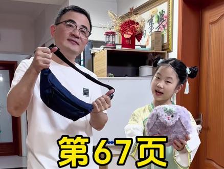 第67页#三年级英语 #人教pep小学英语 #三年级英语下册