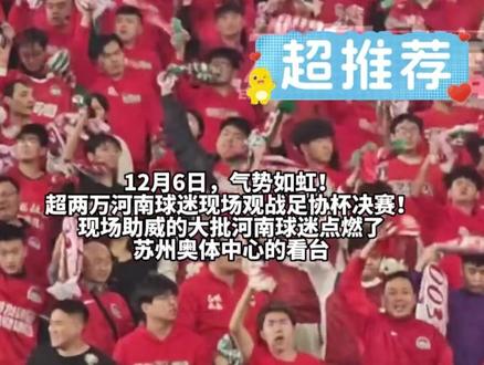 拼过就无遗憾!河南队,亚军依然创造历史!@大象新闻#河南队离冠军最近的一次
责编:吕亚伟
焦作广电全媒体记者齐晓珊 何琪 白红刚 管玉娟编辑报道