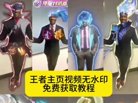 尖叫不要停 司空震主页展示视频 王者主页视频 云中君 韩信主页展示视频 刘邦 #剪映 #尖叫不要停哪吒 #尖叫不要停哪吒王者主页 #黑人西装王者荣耀澜 尖叫不要停原视频 尖叫不要停孙权 尖叫不要停伽罗 尖叫不要停凯 尖叫不要停夏侯 尖叫不要停宫本 尖叫不要停镜 尖叫不要停原版出处