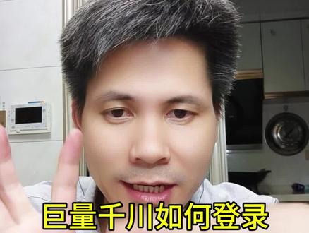巨量千川如何登录,怎么样用手机登千川,新人如何用手机登录巨量千川实操方法,如何用电脑登录巨量千川,如何用手机登录巨量千川投流,#巨量千川 #小店随心推 如何登录千川投直播间