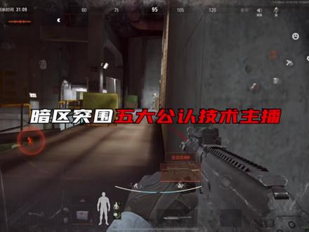 你知道他是谁吗?#暗区突围 #暗区突围手游