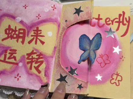 尼泊尔本教程|蝴来运转 教程来啦#尼泊尔手工本 #尼泊尔手工本素材 #尼泊尔手工本教程 #手工礼物 #生日礼物