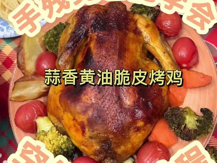 艾特你的闺蜜给你做#蒜香黄油脆皮烤鸡 #在家做美食 #空气炸锅美食 #老吃家 #爱吃鸡