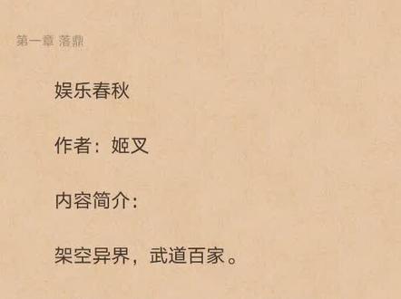 娱乐春秋【未删减版】#娱乐春秋#小说 #小说推荐
