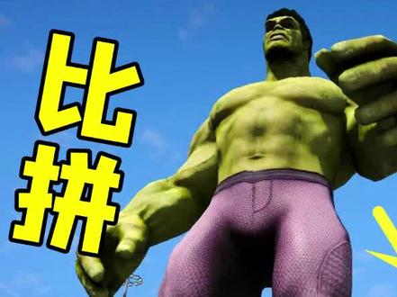 有这力气不举重可惜了!#绿巨人 #超人 #金刚