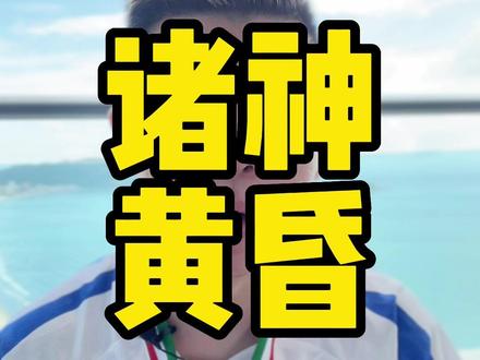 #上抖音看世界杯直播 一起见证#世界杯 赛场又一次的诸神黄昏!#鑫淼评球