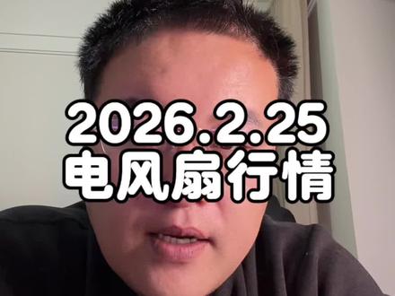 电风扇行情还是不能格局,今晚美股涨的还不错,那么AI、算力明天会有一定的预期#股民