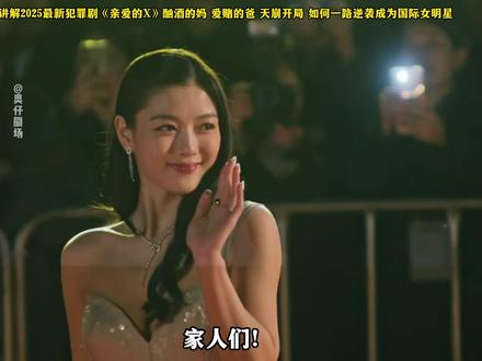 癫狂大结局来了!#新片速递 #韩剧 #亲爱的X #犯罪悬疑 #创作者扶持计划