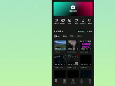 剪映新手入门 给视频添加封面的3种方法 提高作品展现量 #手机摄影 #教程 #剪辑教程 #视频剪辑教程