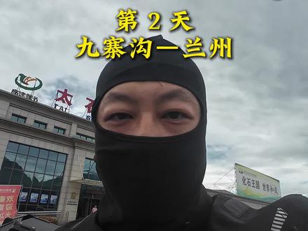 成都摩旅赛里木湖第2天,前往兰州。#摩旅 #赛里木湖 #兰州