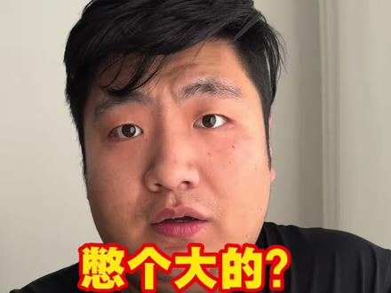 憋个大的 瓜到多少都归你