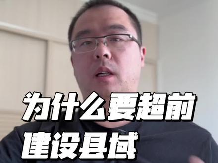 看了今年的高考文综题,关于“窑洞养牛”给了我启发,为什么要超前建设县域,现在通过高考题给出了国家未来发展重心的方向#交流 #高考文综 #乡村振兴 #县域经济 #县域经济发展