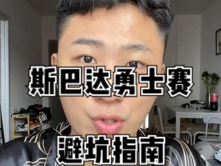 #干货分享 #斯巴达勇士赛 #户外运动 #保持热爱 #享受运动带来的快乐
斯巴达勇士赛避坑指南,都是狠狠的教训🤧🤧🤧