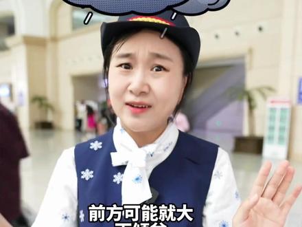 列车停运有疑问,今天给您一次讲清楚!