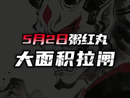 5月2日粥红玩!大面积拉闸十年! #DMA #固件 红玩护10年1分钟掉效果双机解密内存XO8125网卡虚拟化VT弹窗英特尔AMD转换内存无盘掉效果