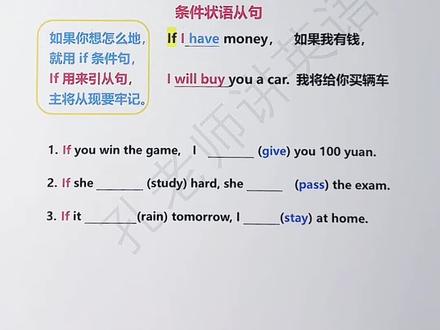 If引导的条件状从#零基础英语 #英语