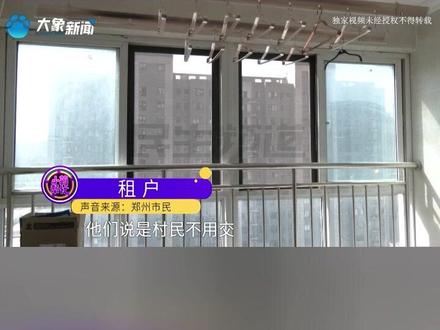 租客退租后,房东发现少了半年物业费?双方争执不下#常识中国 #河南dou知道#中国节气立冬篇