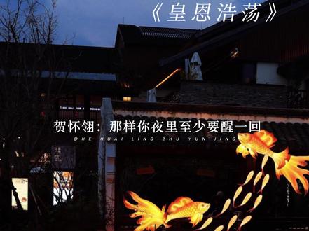 元宝平安,一家团圆了 #皇恩浩荡 #祝云璟 #贺怀翎