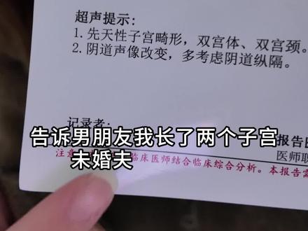 问题不大,长了两个子宫罢了... #情侣日常 #恋爱日常 #双子宫