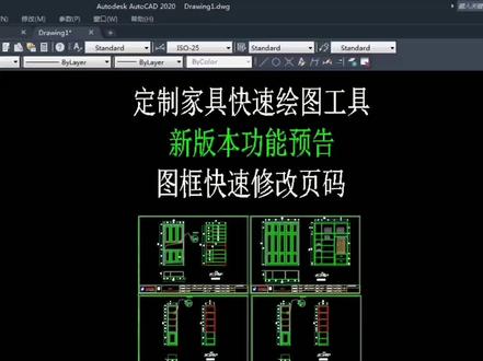 猿沐定制家具CAD快速绘图插件,快速修改页码#cad画图 #cad教程 #定制家具设计