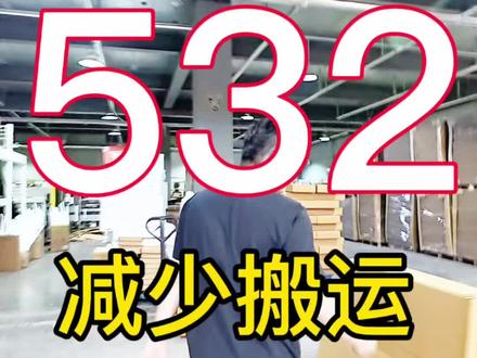 第 532 集 合作伙伴搬来搬去我觉得也不对,今天去新车间无意间看到顺丰的大哥在搬来搬去,我就很好奇,原来他在分流向,如果流向在线下的时候就知道,那就能节省体力和搬运次数了。#快递分拣 #家具发货 #热门搬运工 #刚哥不刚 #快递