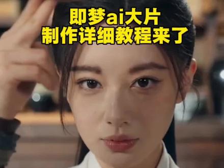 用seedance2.0创作ai大片#随变拍出我的专属电影 #AI分身戏精大赛 #即梦ai #我的AI分身杀疯了 #Seedance2.0 这会是改变视频行业的AI吗 随变拍出我的专属电影 ai随变拍出我的专属电影 随便拍出我的专属电影怎样制作 随便拍出我的专属电影 随变拍出我的专属电影积分 随变拍出我的专属电影提示词 随变拍出我的专属电影怎么拍 随便拍出我的专属电影汽车 随变 Al一出好戏 用seedance创作ai大片 用seedance创作ai大片步骤 seedance2.0 用seedance创作ai大片入口 怎么用seedance创作ai大 用seedance创作ai大片恐怖片 seedance 用seedance创作技巧 用seedance创作ai大片热门模板 seedance创作ai大片 这会是改变视频行业的A1吗 seedance2.0 这会是改变视频行业的A吗小鱼 ai会改变哪些行业 这会是改变视频行业的AI吗张忠胜 这会是改变视频行业的A吗33乐园 这会是改变视频行业的ai吗小 这会是改变视频行业的ai吗233乐园 ai视频行业变革 ai生成视频技术 ai视频创作工具 ai视频未来趋势 ai视频行业现状 ai视频应用场景 ai视频技术突破 ai视频行业影响 seedance 2.0是什么 seedance 2.0 seedance 1.0 pro seedance1.0免费使用吗 seedance 2.0 pro模型 seedance1.0免费吗 seedance 1.0可灵对比 Seedance 1.5 seedance seedance 2.0pro