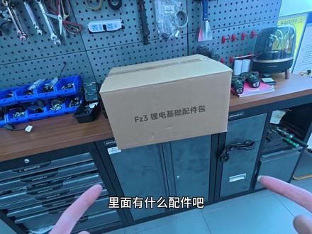 九号FZ3配件包 还是挺有诚意的#九号电动车#九号真智能#九号FZ3 #九号FZ3配件包