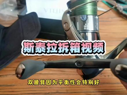 斯泰拉拆箱视频…#正路亚户外用品#河南省郑州市#路亚软饵#路亚硬饵#路亚黑坑