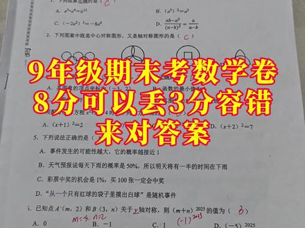 9年级期末试卷,整体难度适中,可以较好的做区分#数学 #寒假 #期末考试 #十堰学而思